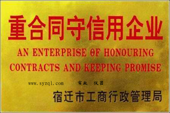 重合同守信用企業(yè)